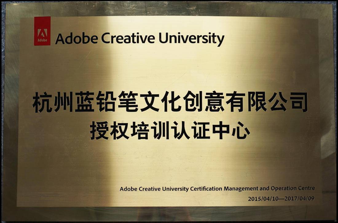 Adobe Creative University 官方授权培训认证中心