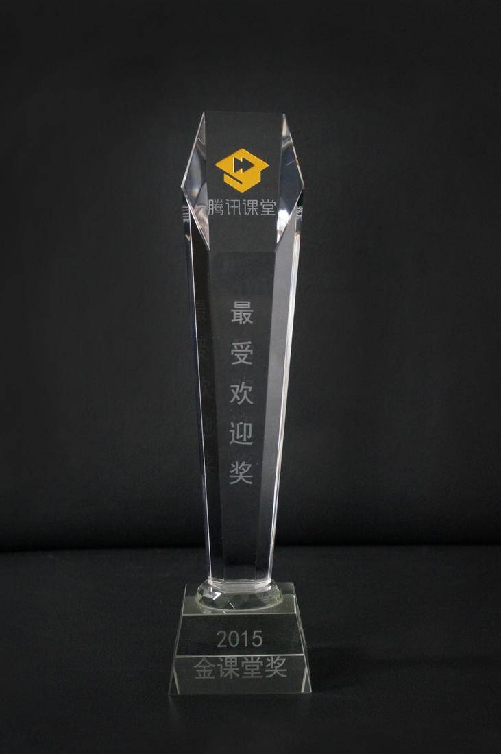 2015 腾讯课堂金课堂奖·最受欢迎奖