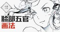 五官专题